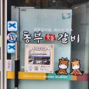동부숯불갈비 이미지