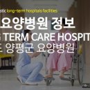 홍영노인전문병원 이미지