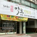 약초건강원 - 대덕구 중리북로37번길 11 | 약초건강원