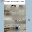 (주)엠코리아토탈서비스 | 신축 아파트 레인보우토탈 케어 ‘케라폭시 + 폴리우레아 줄눈 시공‘ 후기 (내돈내산, 모자이크 타일)