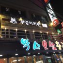 부엉이키친 이미지