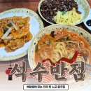 석수체육관 | 대구 복현동 중국집 석수반점 찐 노포 탕수육 맛집