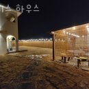 리니스 하우스 | 강화도펜션 리니스 하우스 강화도펜션 추천 가격 일몰뷰 바다뷰