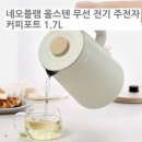 포트커피 | 네오플램 올스텐 무선 전기 주전자 커피포트 후기!