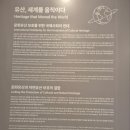 정원청과 | 제48차 유네스코 세계유산위원회 부산 벡스코 방문후기