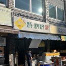 춘천 명동 맛집 | 중앙시장 팬더하우스 분식 튀김만두 맛집 추천 후기