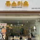 유스카츠