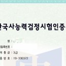 하남일빠따 | [후기]제19회 한국사능력검정시험 3급 합격!!