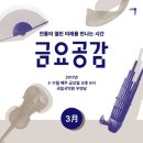 금요공감-김준영의 거문고-Broaden(부러  든) 이미지