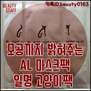 (주)알팩 | #AL 마스크팩(알팩) 초특가
