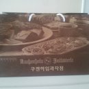 쿠켄하임과자점 네이버블로그