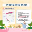 사하라블라썸