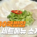 1980국밥집인천논현점 네이버블로그