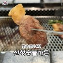 발산 맛집 내돈내산 마곡 산청숯불가든 주말 웨이팅 후기