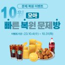 [모아바] 10월 문제복원 이벤트 안내! 이미지