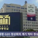 윤석열대통령, G20 정상회의 계기 믹타(MIKTA) 정상 회동 참석 대통령실 윤석열공정상식 국민의소리포럼 국민의소리 박주연기자 이미지