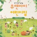 유앤아이어린이집 이미지