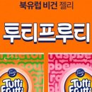 투티프루티 - 강남구 도산대로37길 8 | 투티프루티
