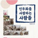 인두화 이미지