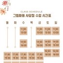 그림화원성인취미미술학원
