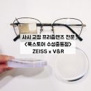 룩스토어수성중동점 | * 사시교정 프리즘안경 전문 - 룩스토어수성중동점 * 수직사시 초고도근시안경 고도근시안경전문 프리즘...