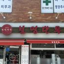 화통집 수원북문점 | 수원 행궁동 맛집, 보영만두 북문 본점 군만두 쫄면 (주말 웨이팅, 주차)