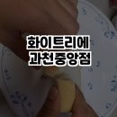 화이트리에과천 이미지