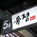 유정상회 이미지