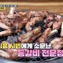 일미등갈비 - 시흥시 신천로 82 | 일미등갈비