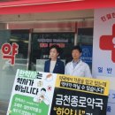 금천종로약국