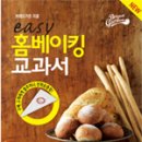 홈 베 이 킹 이미지