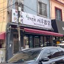 서우밥상 이미지