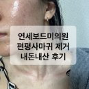 연세보드미의원 이미지