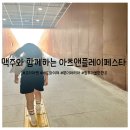 정성환동물병원 | 원더아리아 맥주와 함께하는 아츠앤플레이페스타 청주 문화제조창 내돈내산
