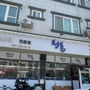 청춘아구찜 - 성북구 정릉로36길 63 | 향남 맛집 아구찜 찐맛집 청춘아구찜 솔직 후기