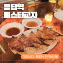 용답맥주 | [용답 미스타교자 후기] 가성비 넘치는 키치한 술집 추천 일본식 중식과 하이볼이 있는 답십리 술집...