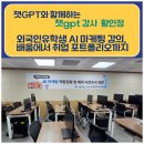 빛나는마케팅 | [공지] 외국인유학생 AI 마케팅 강의 후기｜생성형AI강사 황인정