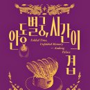별궁 - 남해군 동부대로1876번다길 7-12 | 별궁