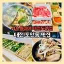 씨유 대전도안리치점 | 대전 도안동 맛집 샤브올데이 대전도안점 샤브샤브 점심 저녁 무제한 뷔페 가격 주차