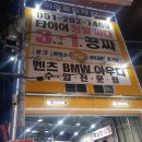 타이어프로 감천 이미지