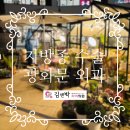 김앤박차이의원 이미지