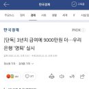 3년치 급여+9000만원+ …우리은행 '명퇴' 실시 이미지