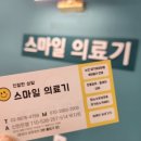 스마일의료기 이미지