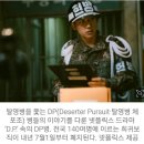 ‘탈영병체포조 DP병’ 내년 7월 사라진다 이미지