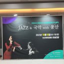 JAZZ&국악 With웅산 이미지
