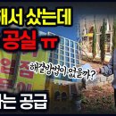 '귀신의 집인가?' 재테크의 무덤이 되어버린 무서운 부동산 이미지