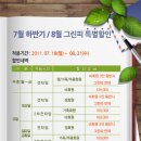 스카이밸리cc 7월,8월 그린피할인 이벤트, 회원제 [경기 여주] 이미지