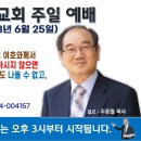 [서울] 2023년 6월 25일 주일예배 제목: 일위일체로 계신 한 분 하나님 여호와께서 3인칭 단수 대명사 &#39;그&#39;로 일하시지 않으면. 이미지