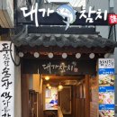 대가참치 | 장한평참치 무한리필 맛집 대가참치 실장스페셜 후기