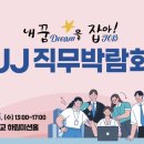 JJ스토리